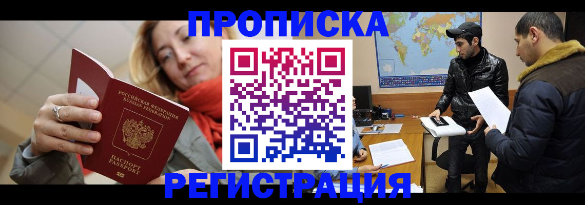 временная прописка в Вытегре
